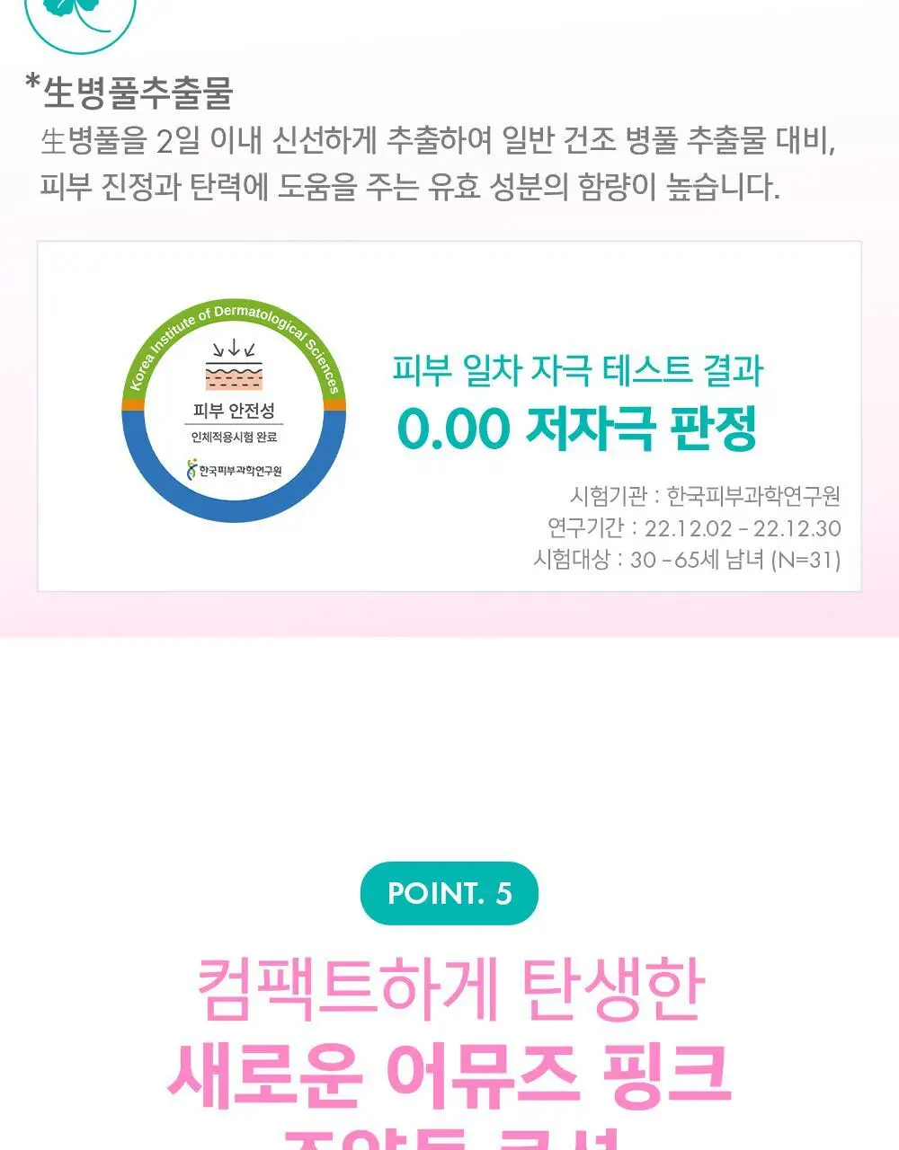 [단독기획] 어뮤즈 듀 파워 비건 쿠션 리필 기획 (본품+리필 증정) 상세페이지 40